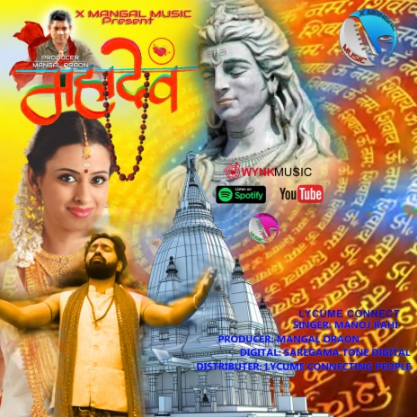 Mahadev 2 (Nagpuri) | Boomplay Music