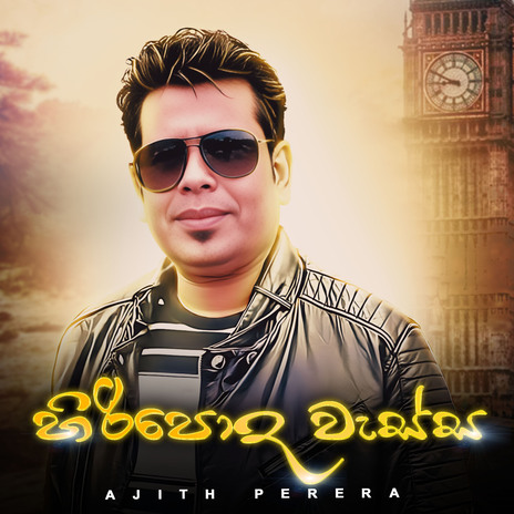 Hiripoda Wassa | Boomplay Music