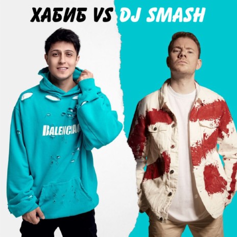 БЕГИ (Хабиб vs. DJ SMASH) ft. Dj Smash | Boomplay Music