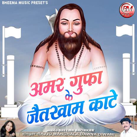 Amar Gufa Ke Jaitkham Kate | Boomplay Music