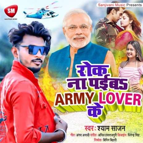 Rok Na Paiba Army Lover Ke (Bhojpuri)