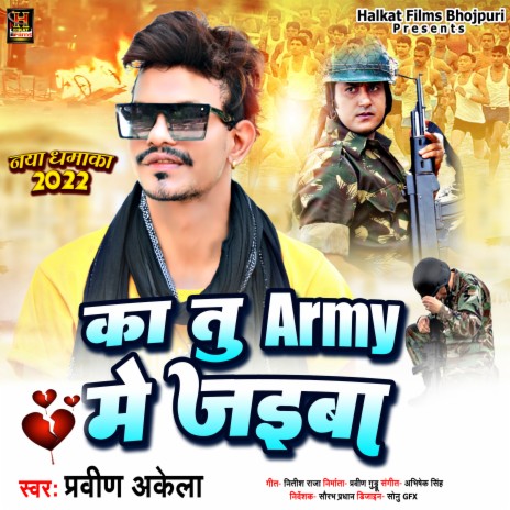 Ka Army Me Jaiba (Bhojpuri) | Boomplay Music