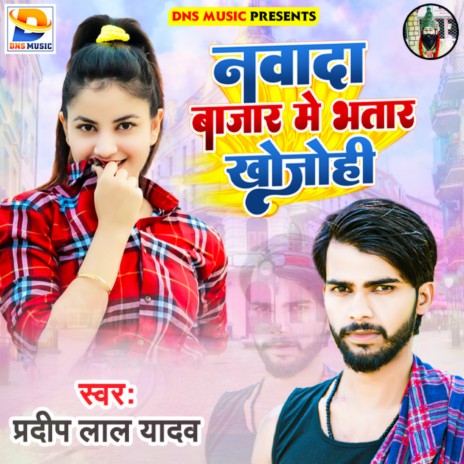 Nawada Bajar Me Bhatar Khojohi (Maghi) | Boomplay Music