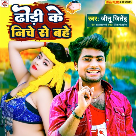 Dhodi Ke Niche Se Bahe | Boomplay Music