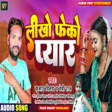 Likho Feko Pyar (Bhojpuri) ft. Baby Raj | Boomplay Music
