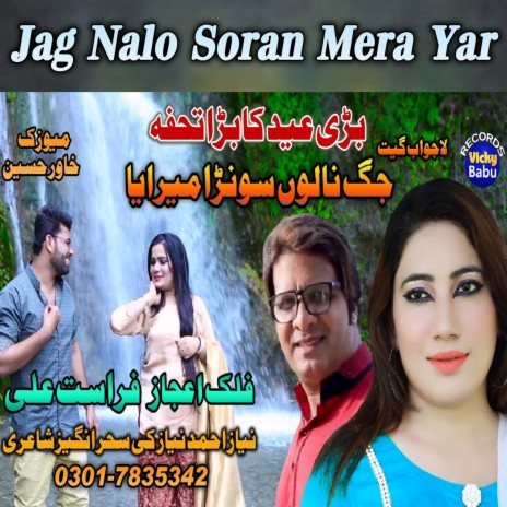 Jag Nalo Soran Mera Yar ft. Farasat Ali | Boomplay Music