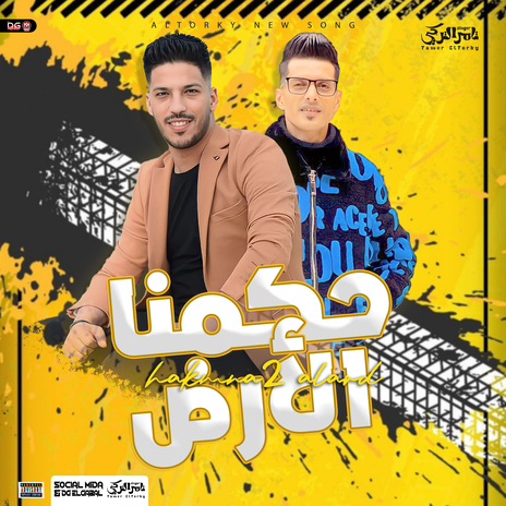 حكمنا الارض ft. Adel Sanwa | Boomplay Music