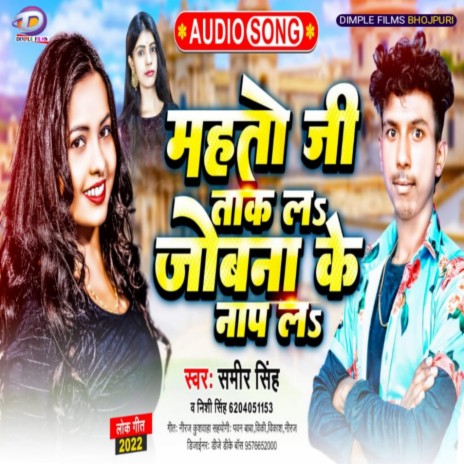 Mahato Ji Tak La Jobana Ke Naap La ft. Nishi Singh | Boomplay Music