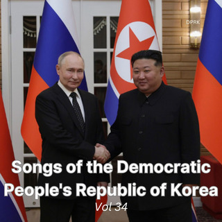 Songs of the Democratic People's Republic of Korea Vol 34