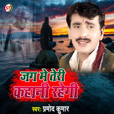 Jag Me Teri Kahani (Hindi) | Boomplay Music