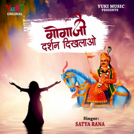 Gogaji Darshan Dikhlao | Boomplay Music