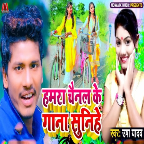 Hamra Channel Ke Gana Suniye | Boomplay Music