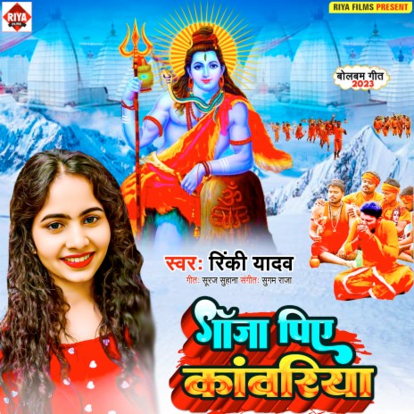 Ganja Piye Kanvariya | Boomplay Music