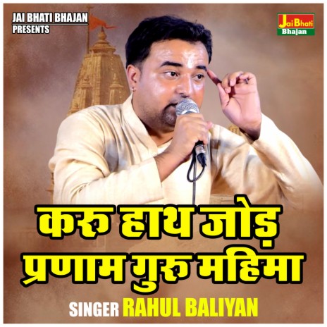 Karoo Hath Jod Prnam Guru Mahim | Boomplay Music