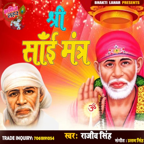 Sri Sai Mantr (HINDI) | Boomplay Music