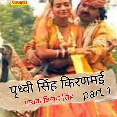 Prithvi Singh Kiranmayi Part 1 | Boomplay Music