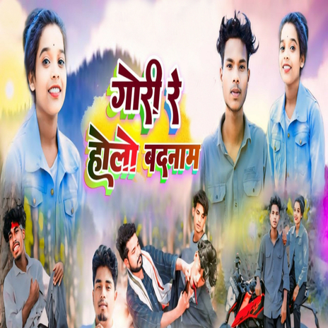 Gori Re Holo Badnam | Boomplay Music