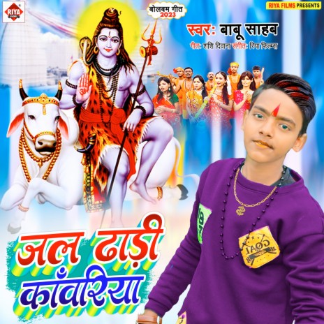 Jal Dhadi Kawariya | Boomplay Music