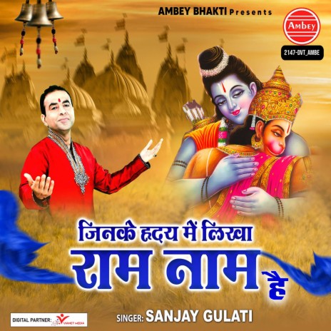 Jinke Hirday Me Likha Ram Naam Hai | Boomplay Music