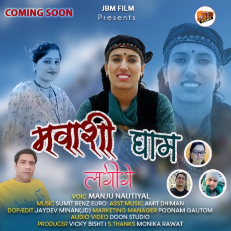 Mawasi Gham Lagi Ge | Boomplay Music