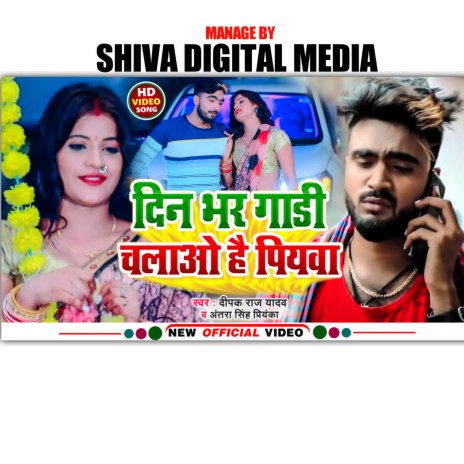 Din Bhar Gadi Chalawo Hai Piywa (Khortha) ft. Antra Singh Priyanka | Boomplay Music
