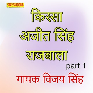 Kissa Ajit Singh Rajbala Part 1