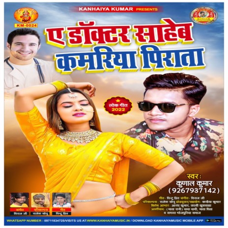 Ae Doctor Saheb Kamariya Pirata (Bhojpuri) | Boomplay Music