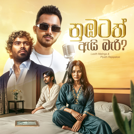 Numbatath Ai Bari ft. Piyath Rajapakse | Boomplay Music