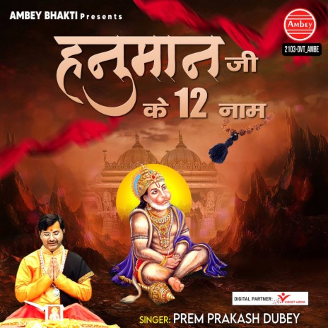 Hanuman Ji Ke 12 Naam | Boomplay Music