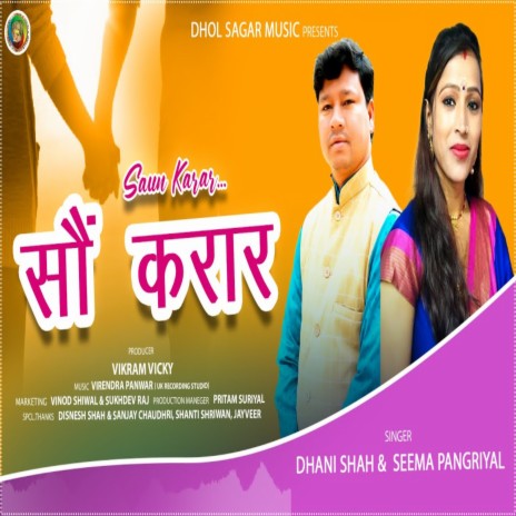 Soun Karaar (Garhwali song) ft. Seema Pangriyal | Boomplay Music