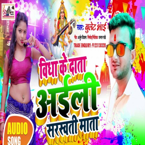 Vidhiya Ke Data Aili Sarswati Mata (Bhojpuri) | Boomplay Music