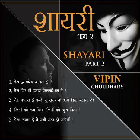 Shayari_Part2_Vipin Choudhary | Boomplay Music