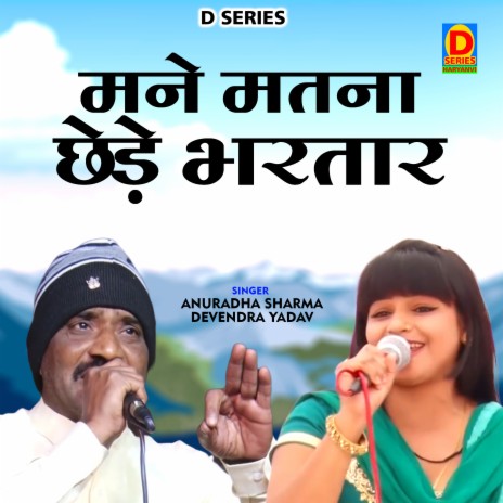 Mane Matana Chhede Bharatar (Hindi) ft. Devender Yadav | Boomplay Music