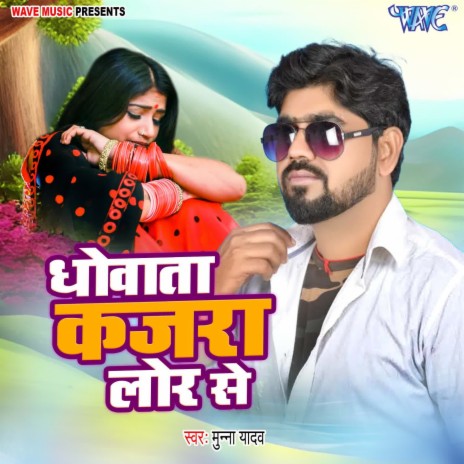 Dhowata Kajra Lor Se | Boomplay Music