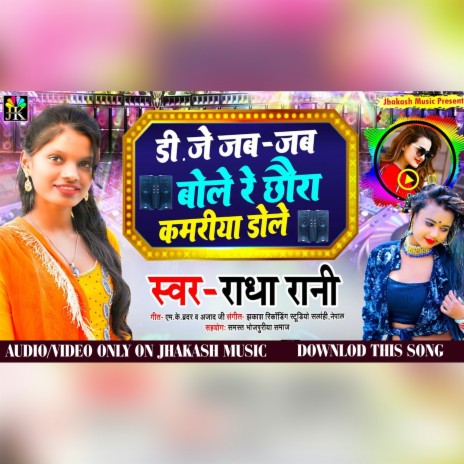 Dj Jab Jab Bole Re Chhora | Boomplay Music