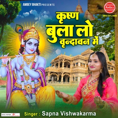 Krishna Bula Lo Vrindavan Mein | Boomplay Music