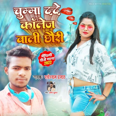 Chumma Da De Collage Wali Chhauri (Maithili Song) | Boomplay Music