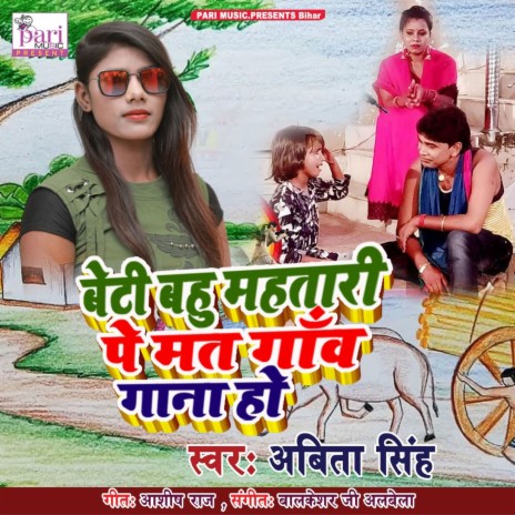 Beti Bahu Mahtari Pe Mat Gaanv Gaana Ho | Boomplay Music