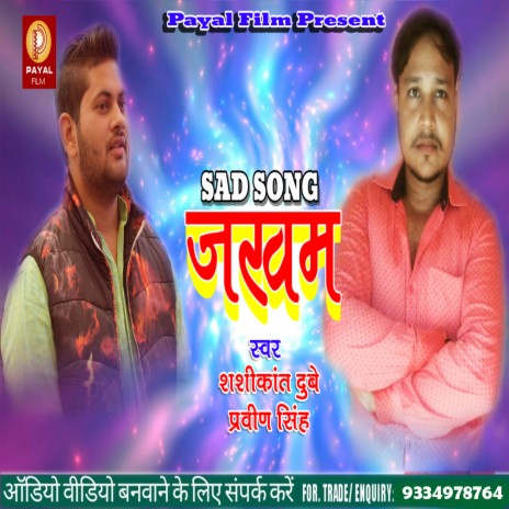 Zakham (Bhojpuri Song) ft. Pravin Singh | Boomplay Music