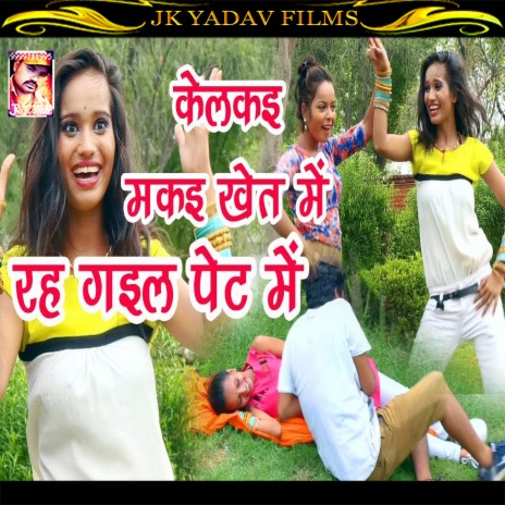 Kelkai Makai Khet Me (Maithili) | Boomplay Music