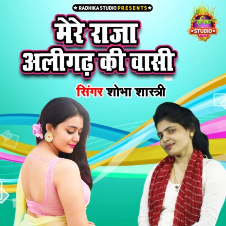 Mere Raja Aligarh Ki Wasi | Boomplay Music