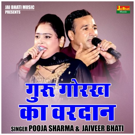 Guru Gorkh Ka Vardan ft. Jaiveer Bhati | Boomplay Music