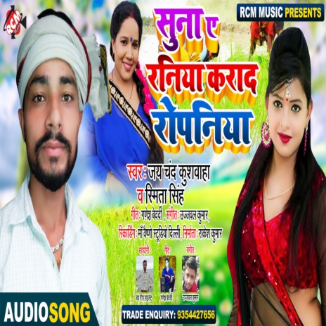 Mobile bhejale eyar ba | Boomplay Music