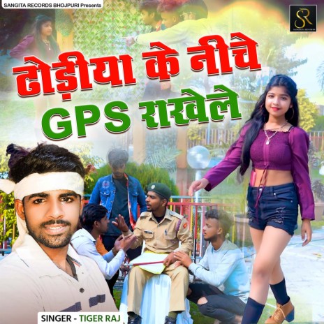 Dhoriya Ke Niche GPS Rakhele | Boomplay Music