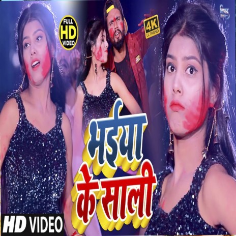 Bhaiya Ke Sali Aail Biya | Boomplay Music