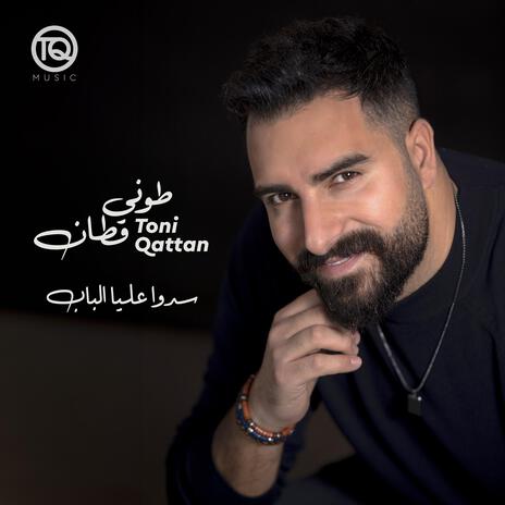 Sado Alaya Elbab | Boomplay Music