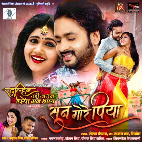 Sun More Piya (From Dulhin Uhi Jaun Piya Mann Bhaye) ft. Roshan Vaishnav, Rajan Kar & Shivom | Boomplay Music