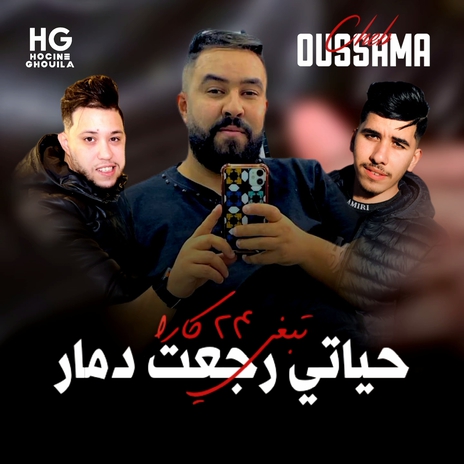 حياتي رجعت دمار (تبغى ٢٤ كاره) ft. Moncef Nassifo | Boomplay Music