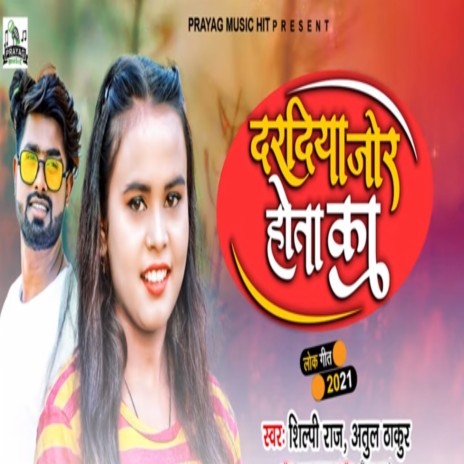 Daradiya Jor Hokhata ft. Atul Thakur | Boomplay Music