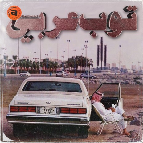 Fel Hadra Yaawdou | Boomplay Music